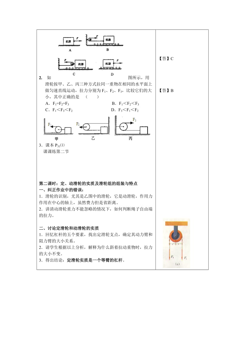 初中物理滑轮教学设计.doc_第3页