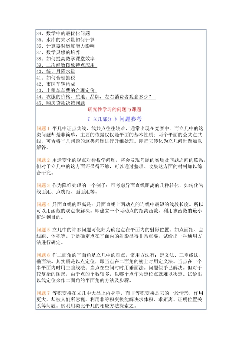 高中数学研究性学习课题选择.doc_第2页