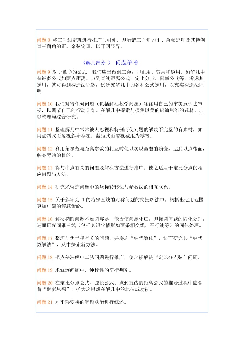 高中数学研究性学习课题选择.doc_第3页