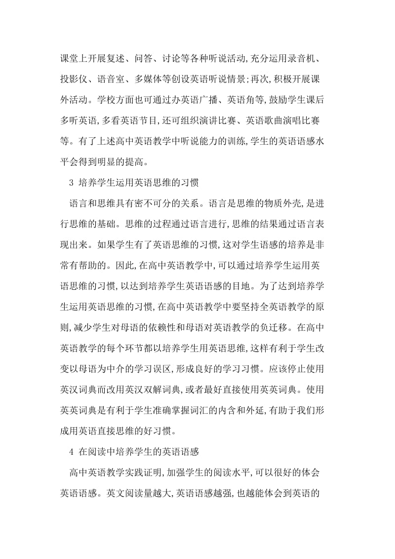 高中英语教学中学生英语语感的培养.doc_第3页