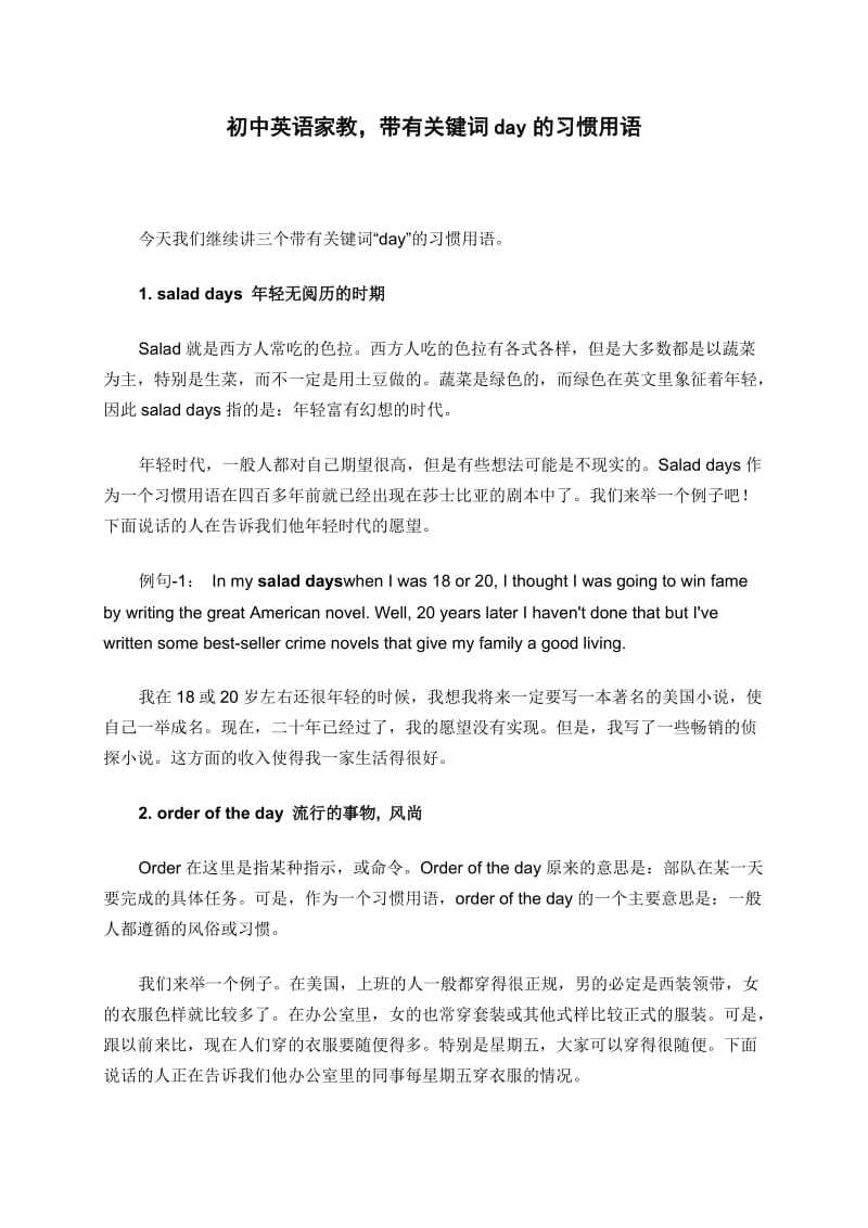 初中英语家教带有关键词day的习惯用语.doc_第1页