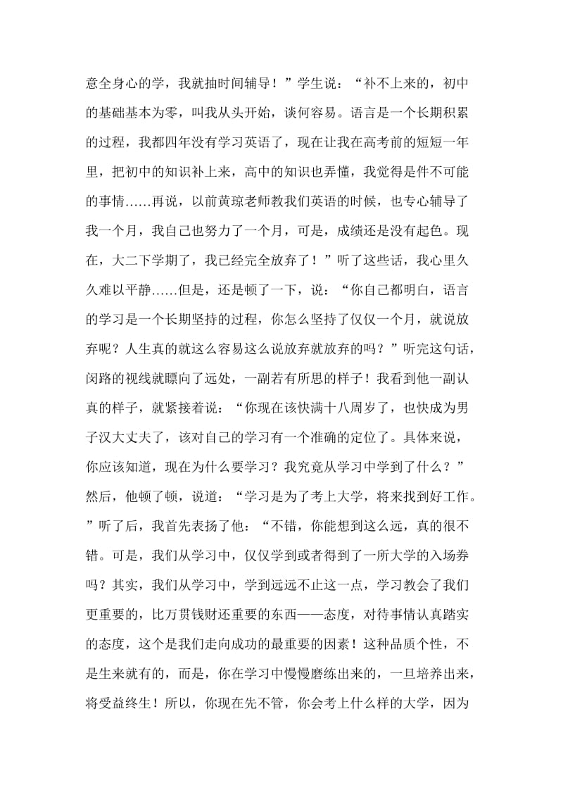 高中教学对待爱睡觉的学生的一点感悟.doc_第2页