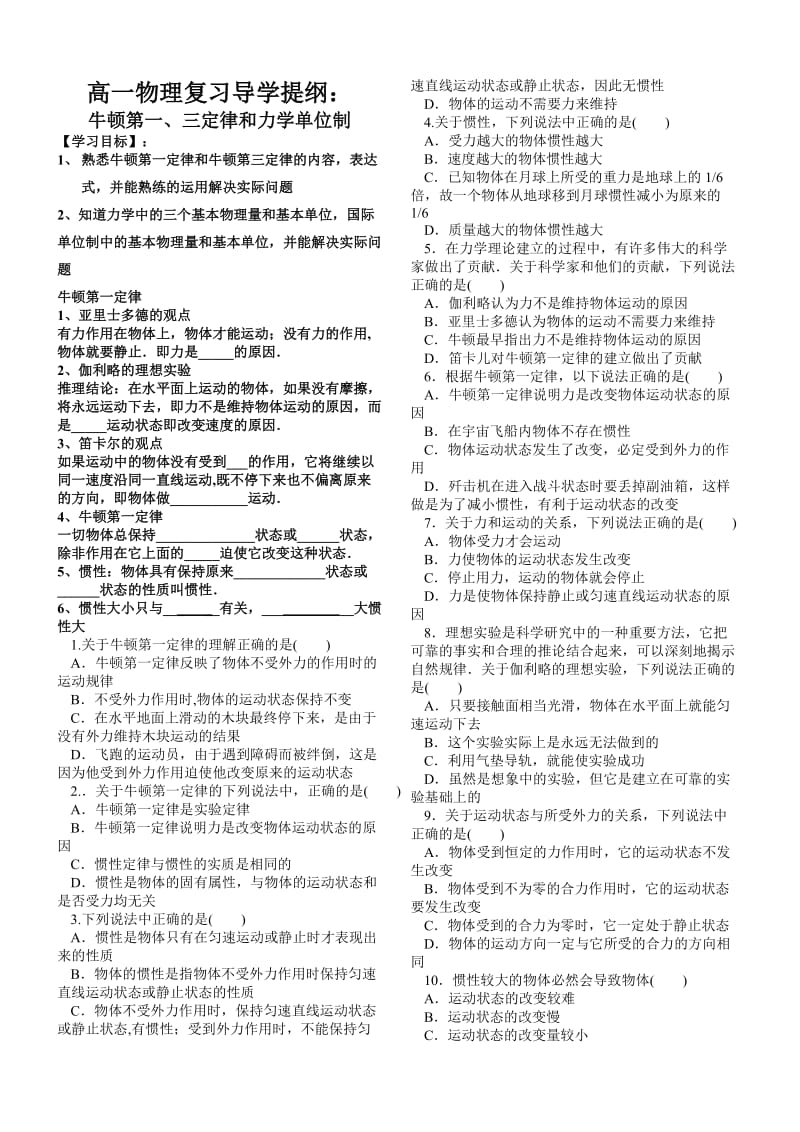 高一物理复习导学提纲.doc_第1页