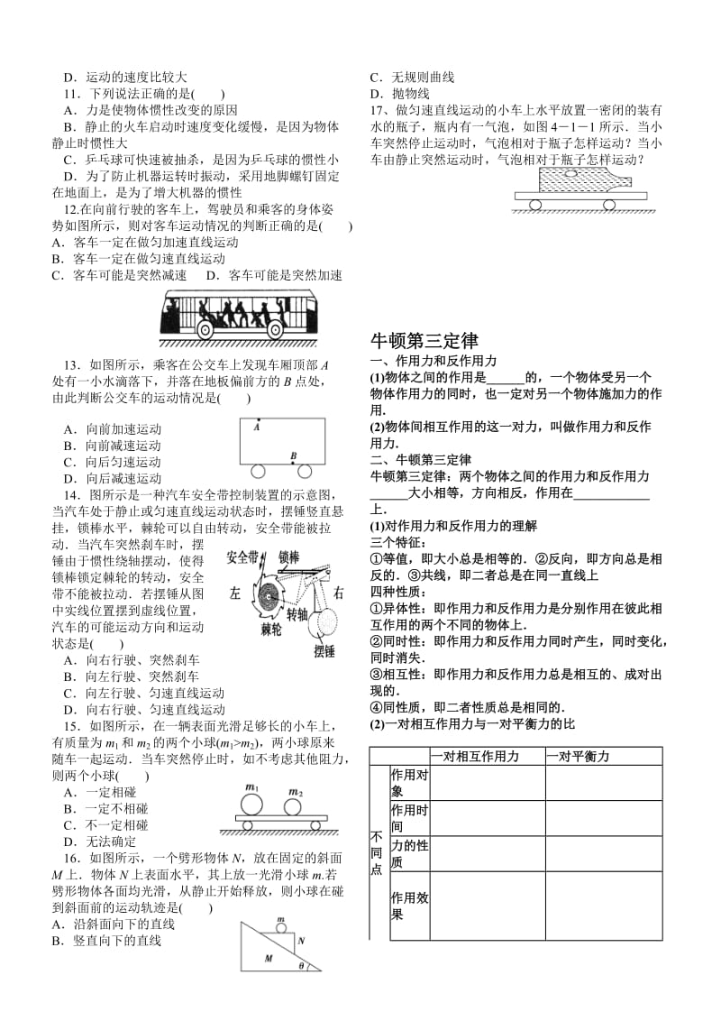 高一物理复习导学提纲.doc_第2页