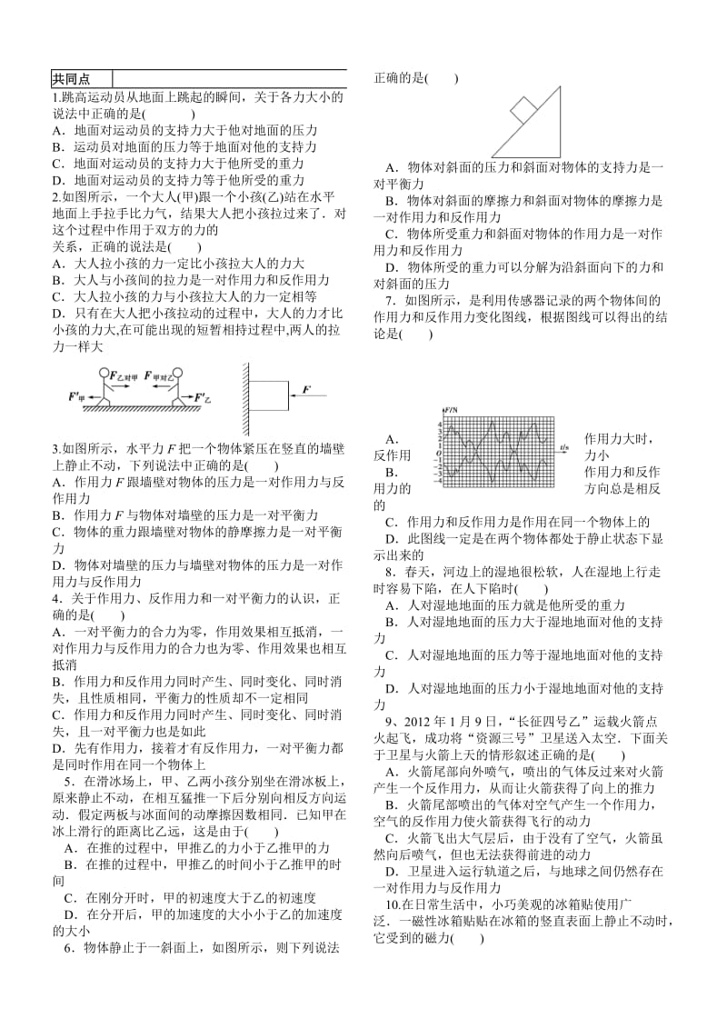 高一物理复习导学提纲.doc_第3页