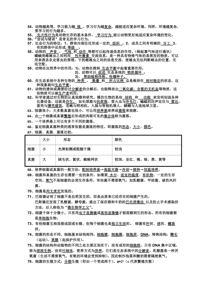 八年级生物全册期末复习提纲.doc_第3页