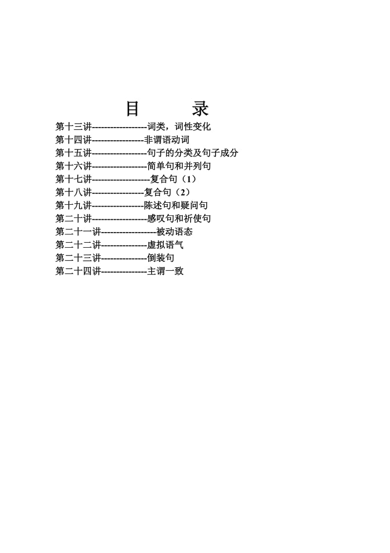 初中英语语法(下).doc_第1页