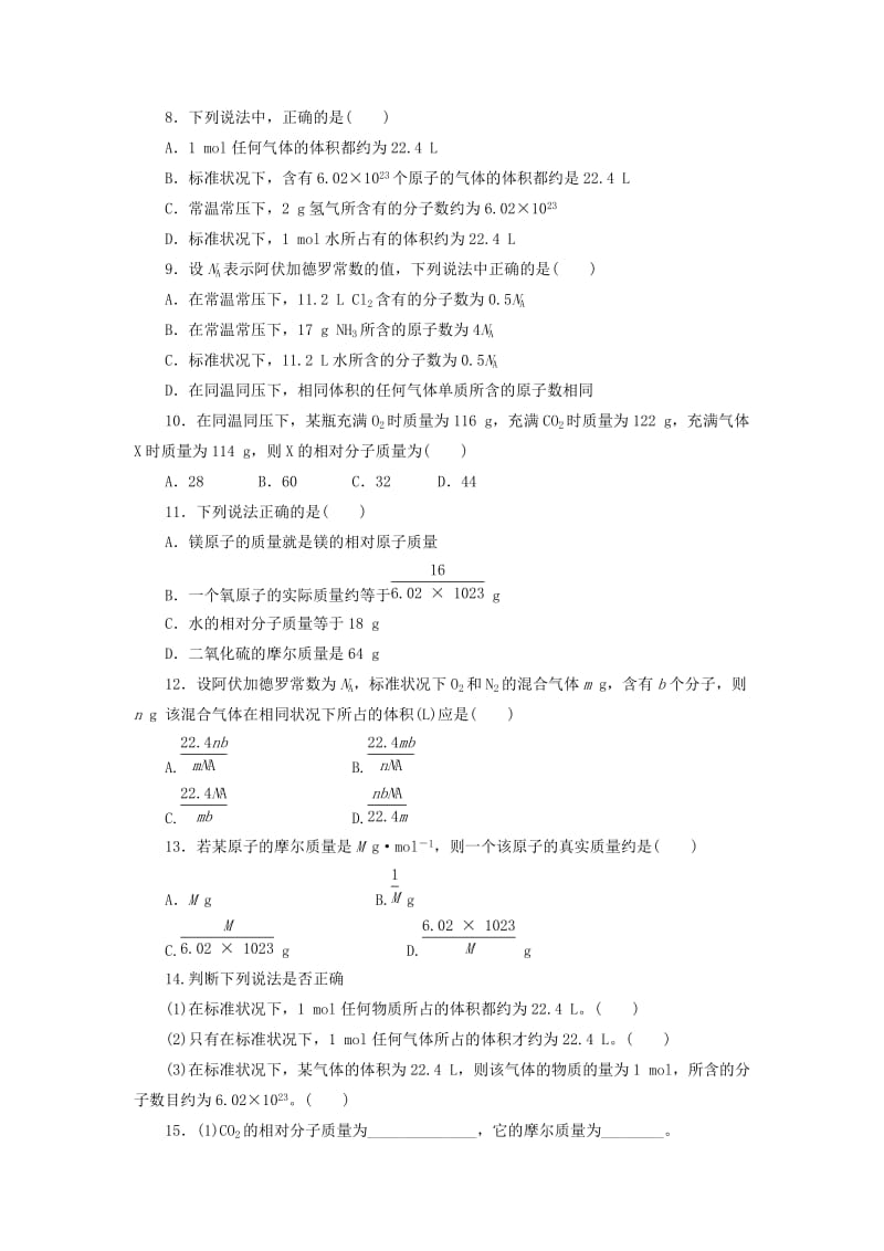 高中化学1.3.2摩尔质量和气体摩尔体积每课一练鲁科版必修.doc_第2页