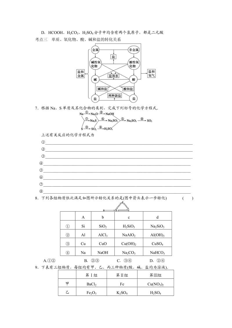 高三复习-物质的组成、性质和分类.doc_第3页