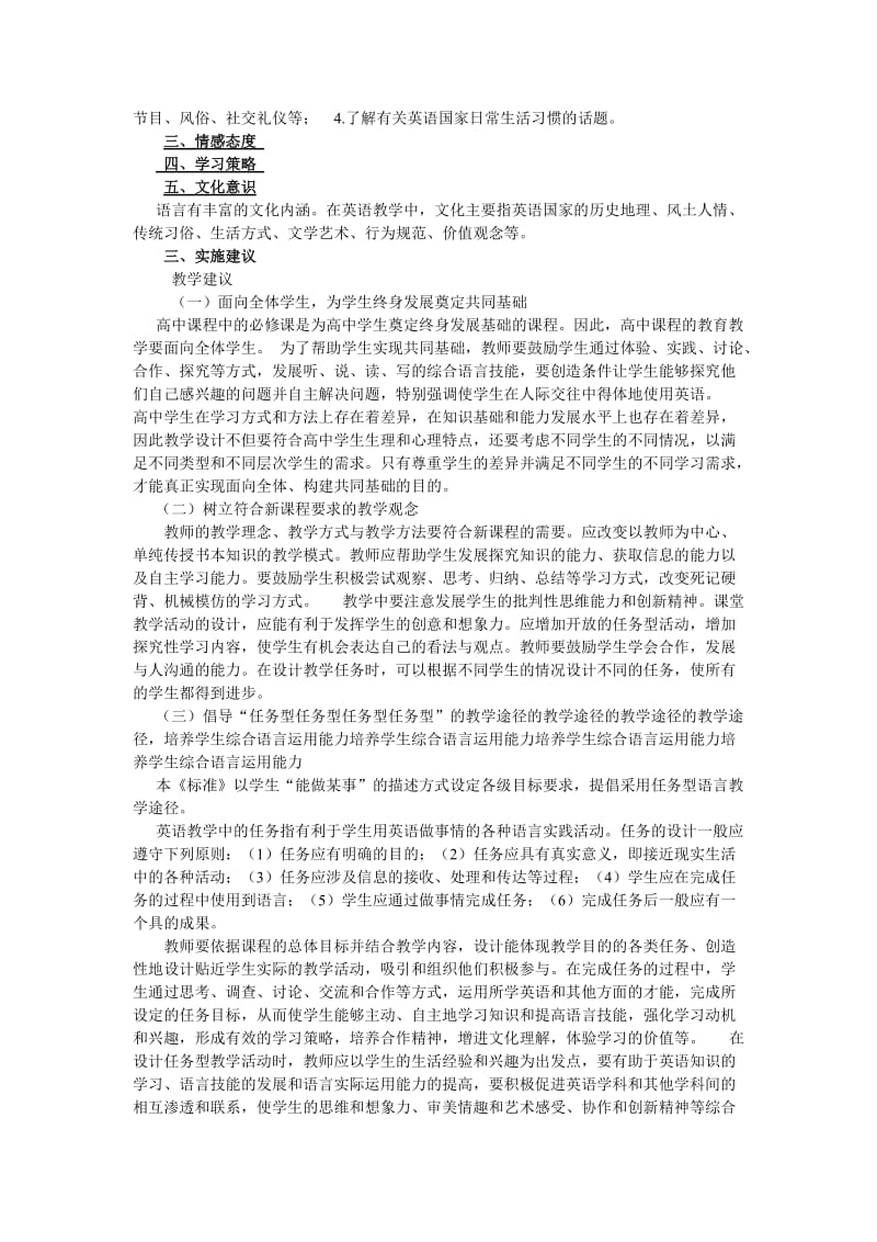 高中新英语课标摘要.doc_第2页