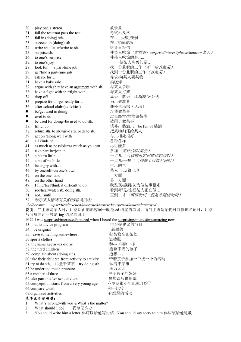 八年级下册units1-4复习精讲.doc_第3页