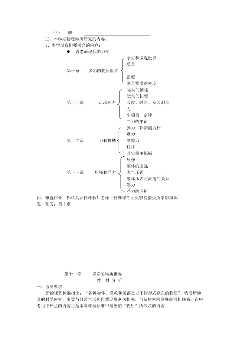 九年级物理第十一章丰富多彩的物质世界教案人教新课标版.doc_第2页