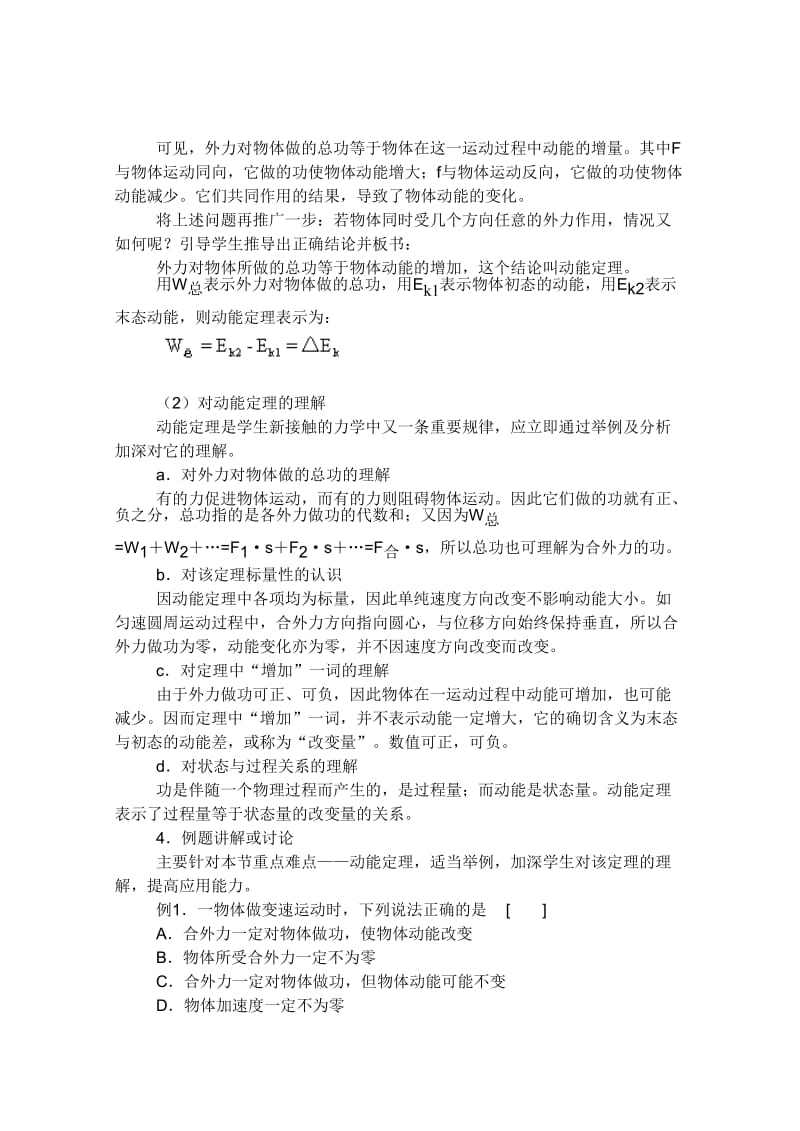 高中物理动能动能定理.doc_第3页