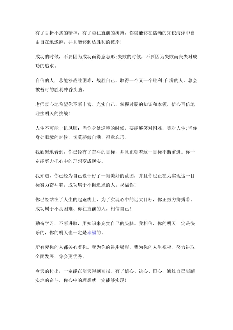 初中班级班主任寄语.doc_第2页