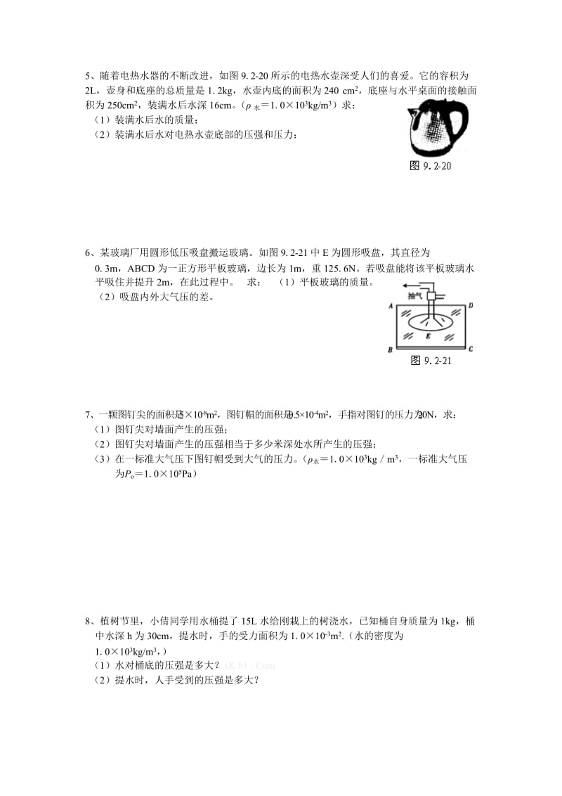 八年级物理压强计算.doc_第2页