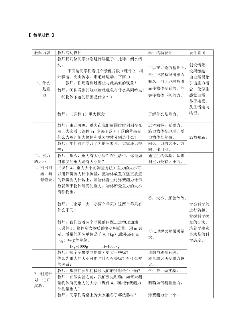 沪科版八年级物理教案来自地球的力.doc_第2页