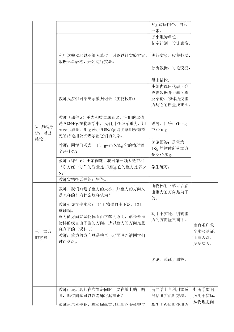 沪科版八年级物理教案来自地球的力.doc_第3页