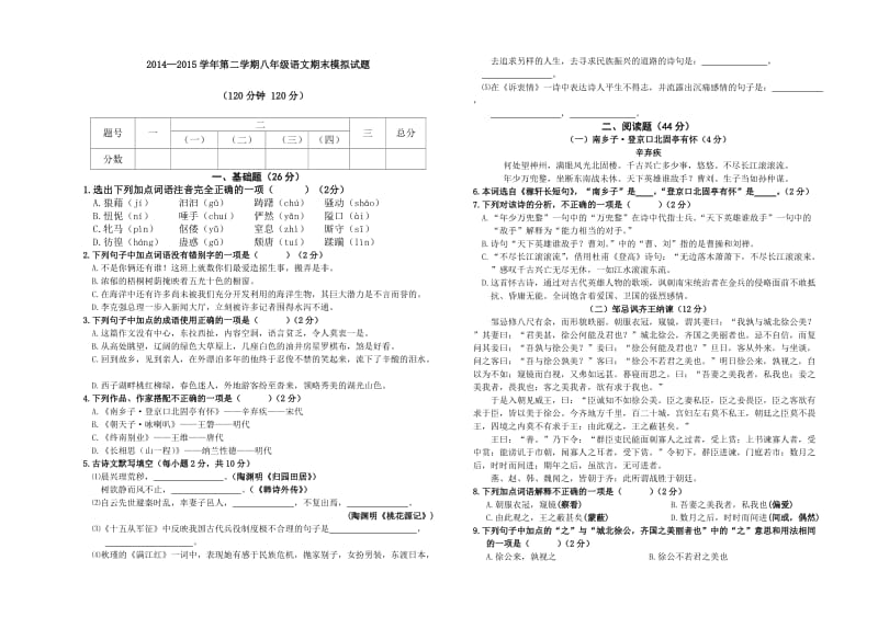 八年级语文期末模拟.doc_第1页