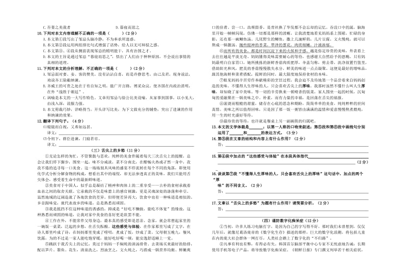 八年级语文期末模拟.doc_第2页