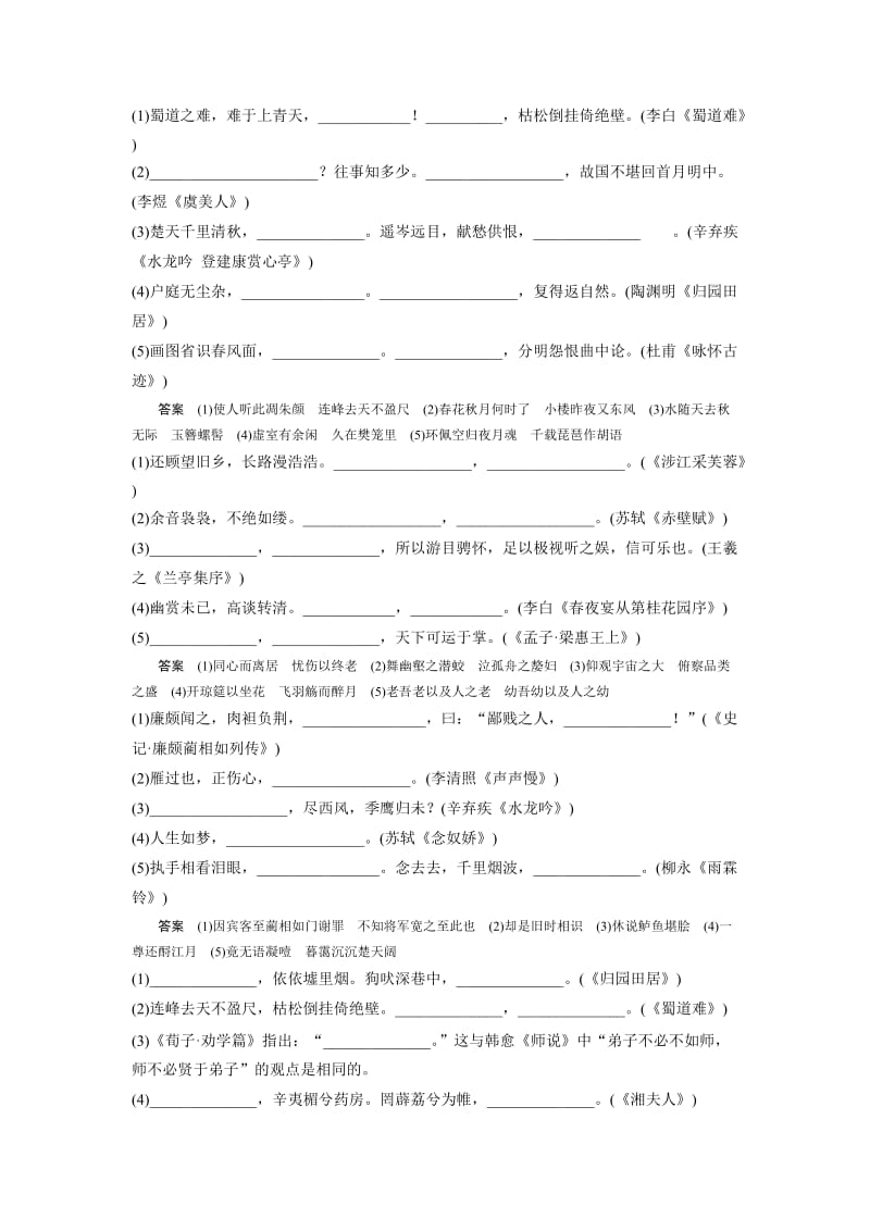 高中语文填空默写.doc_第1页