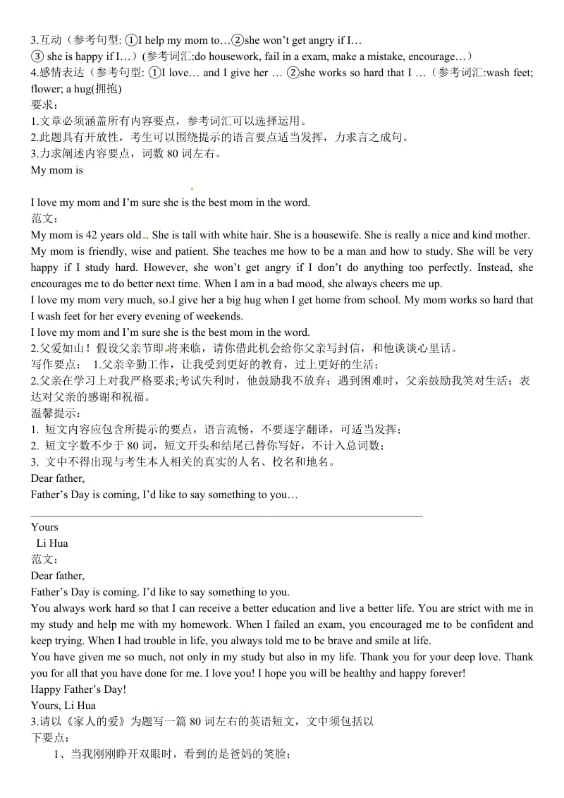 初三中考书面表达集训营.docx_第2页