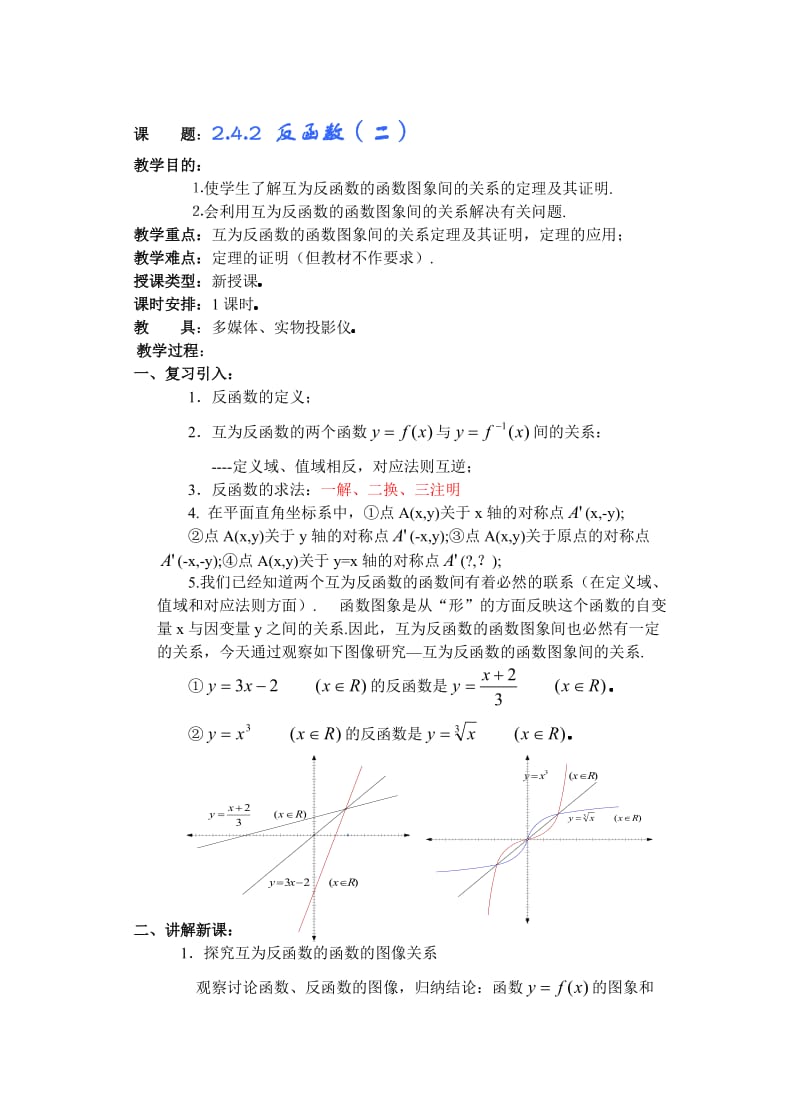 高中数学必修1第一章.doc_第1页