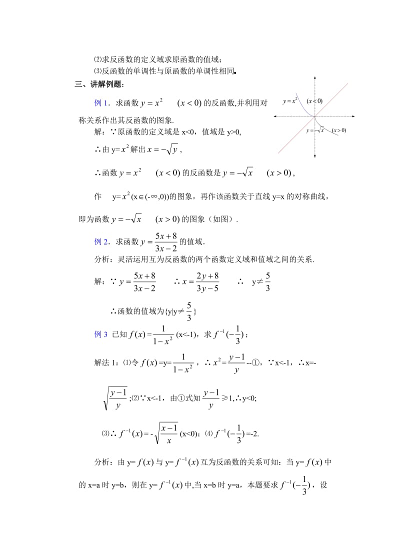 高中数学必修1第一章.doc_第3页