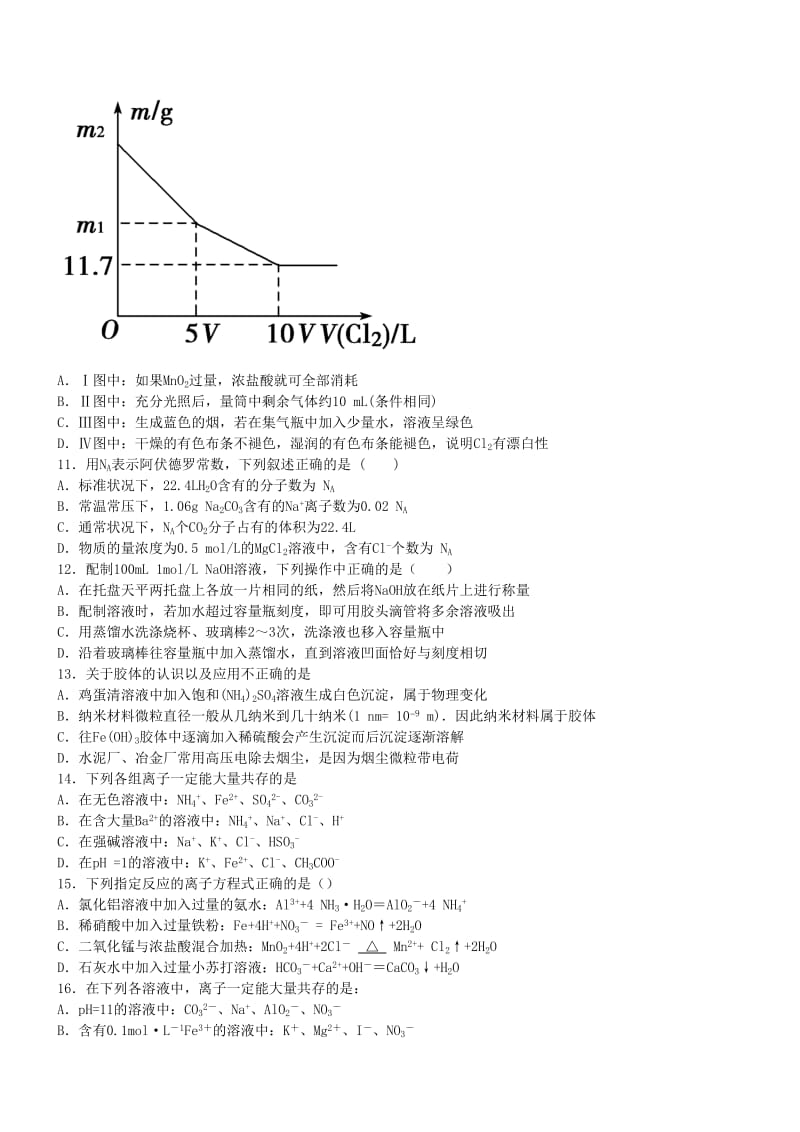 高中化学必修一自编综合.doc_第3页