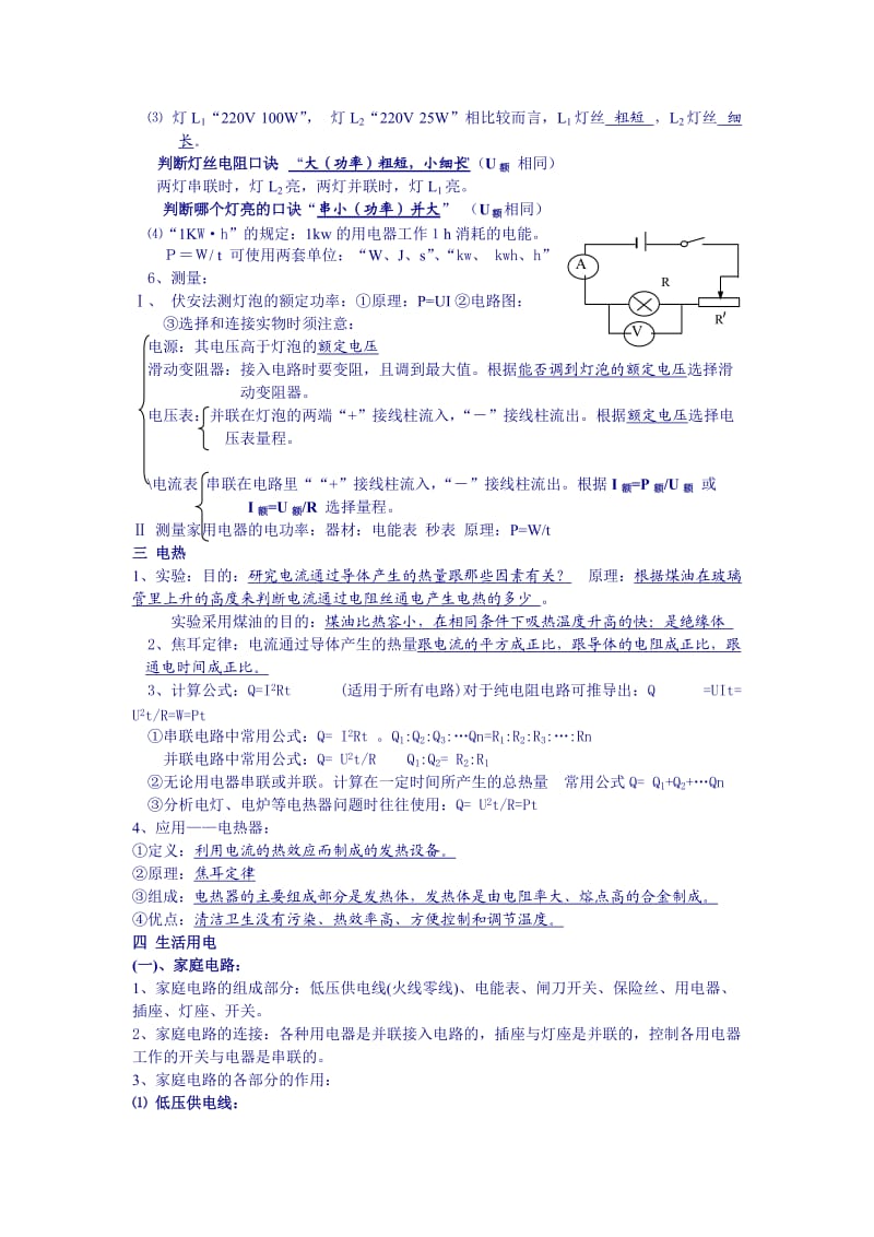 新人教版八年级物理下册第八章第九章复习提纲.doc_第2页