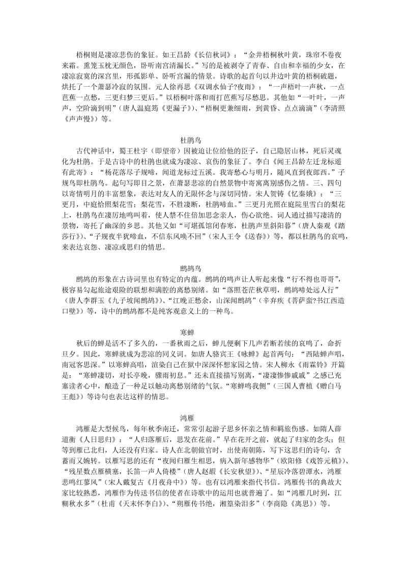 高考中国古诗词鉴赏大全.doc_第3页