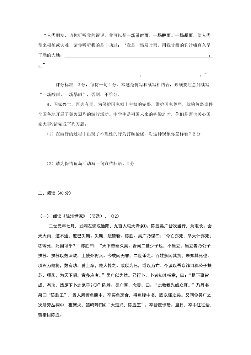 云溪中学九年级语文第一次月考.doc_第3页