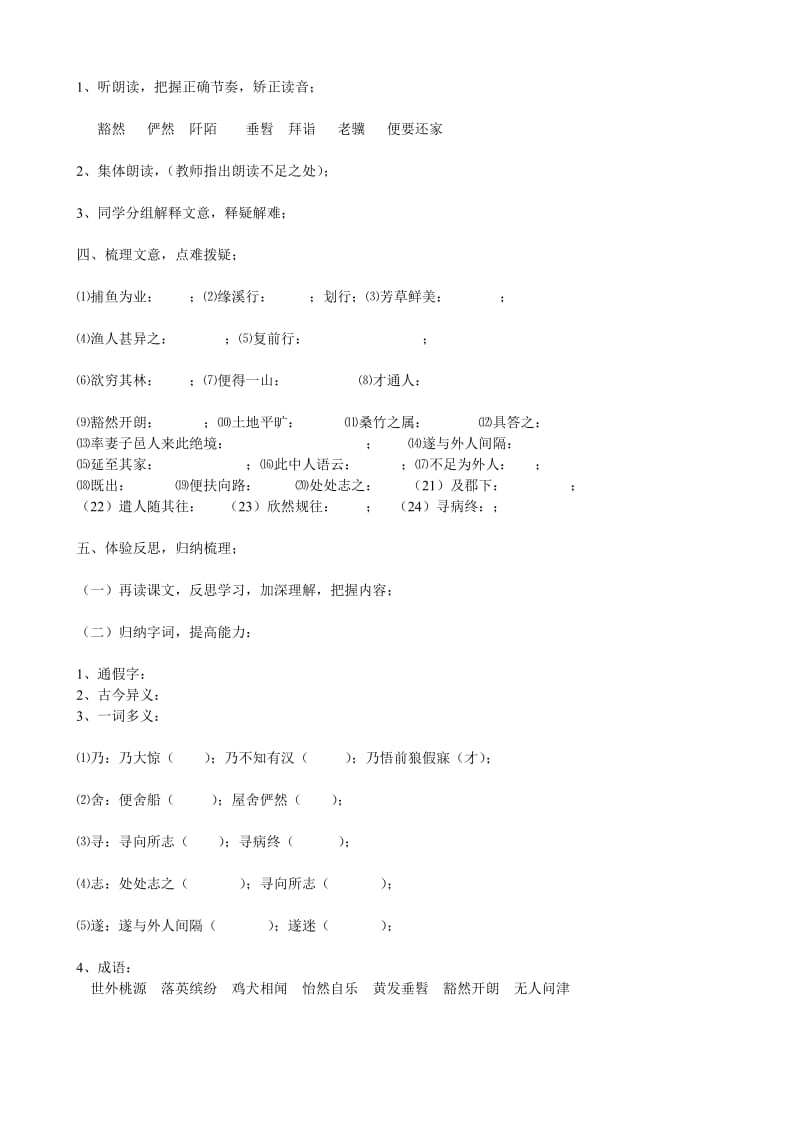 八年级上五篇文言文.doc_第2页