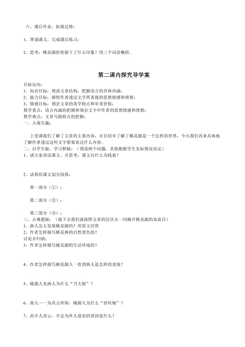 八年级上五篇文言文.doc_第3页