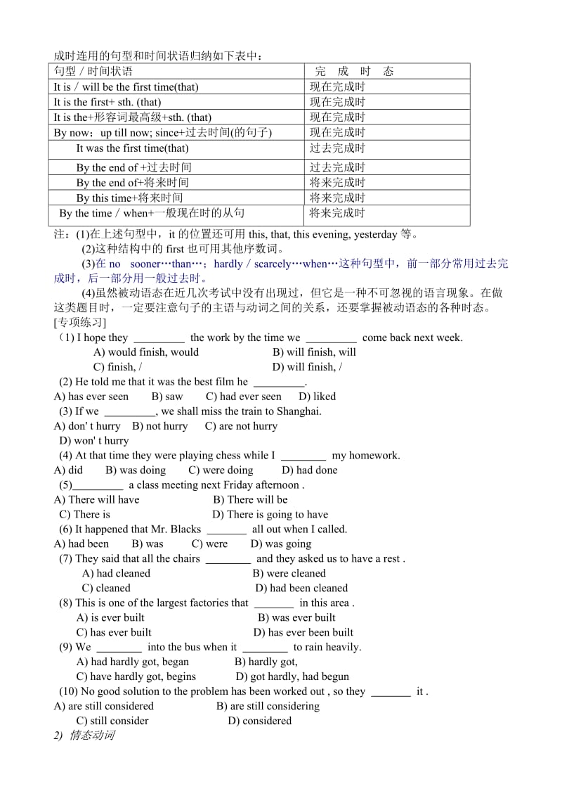 初中英语语法讲解.doc_第3页