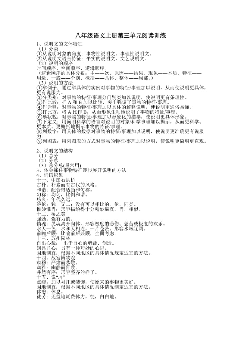 八年级语文上册第三单元阅读训练.doc_第1页