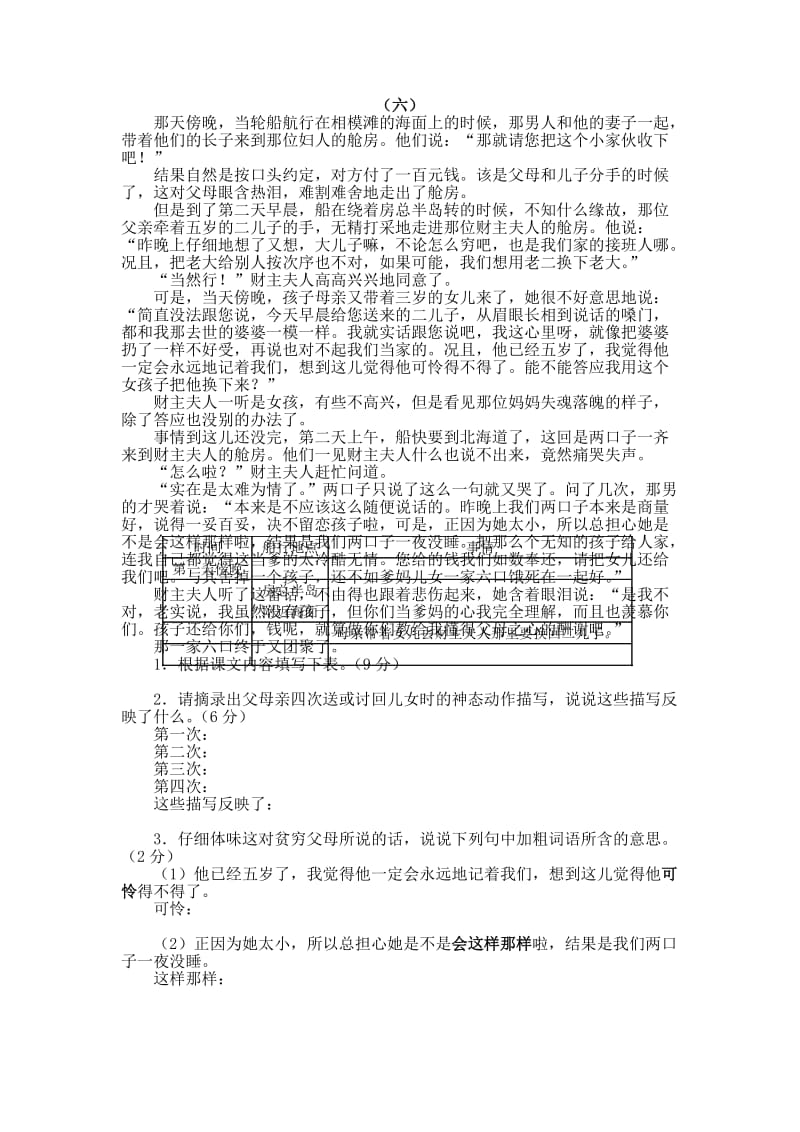 八年级语文上册第三单元阅读训练.doc_第2页