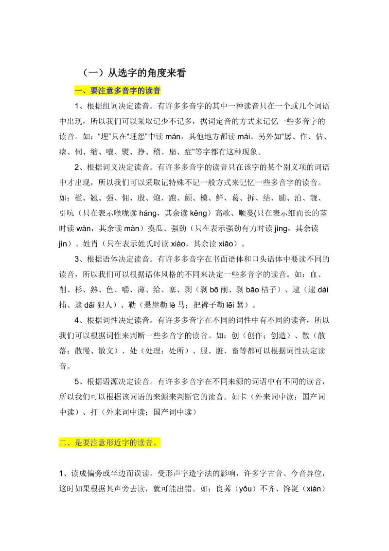 高中语文知识再学习.doc_第3页