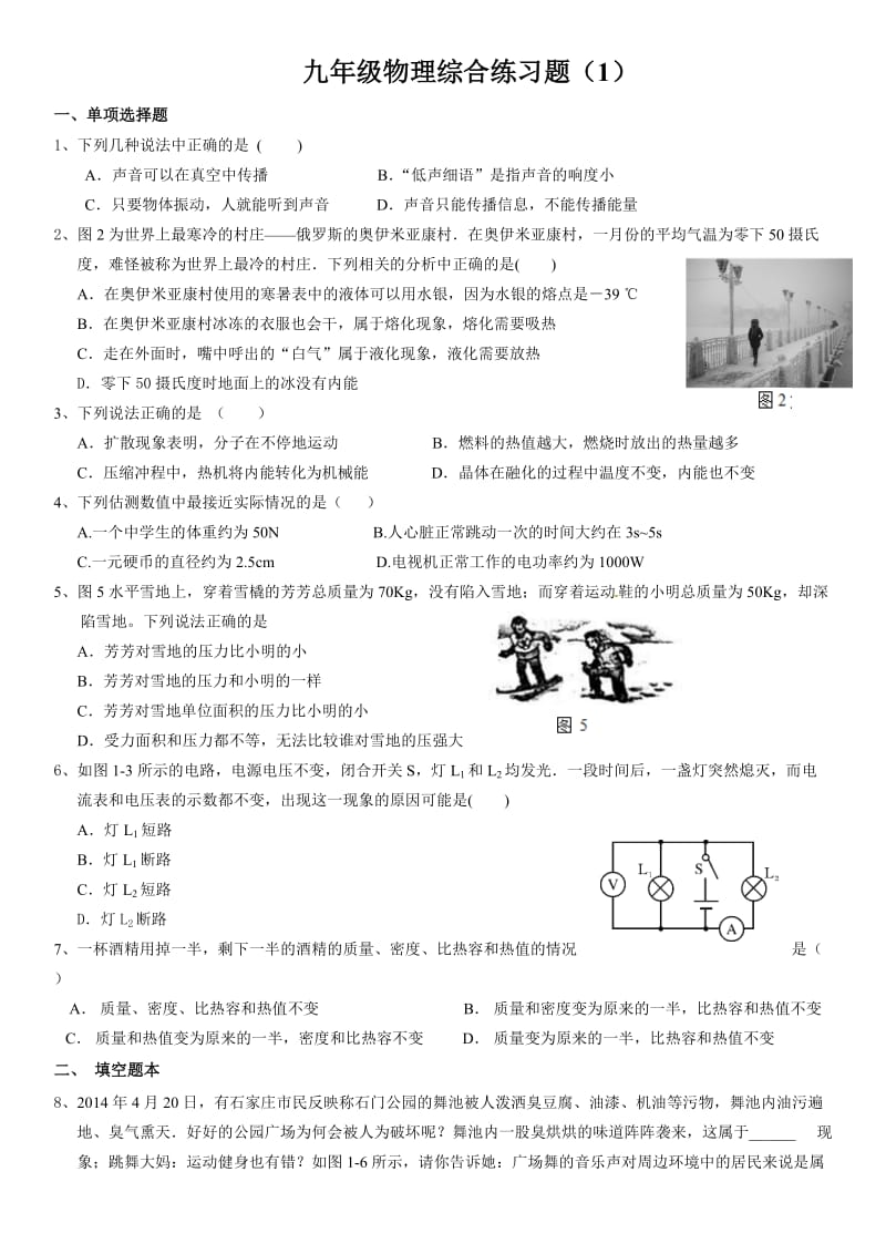 九年级物理综合练习.doc_第1页