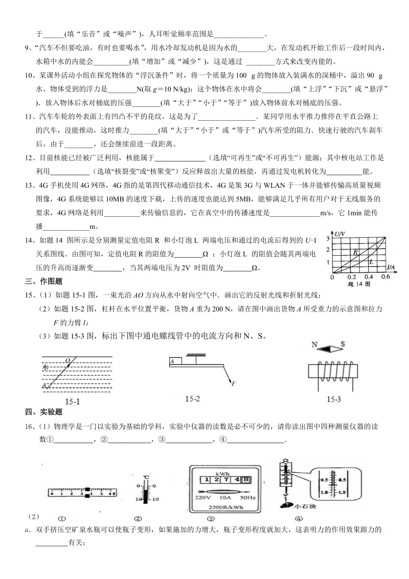 九年级物理综合练习.doc_第2页