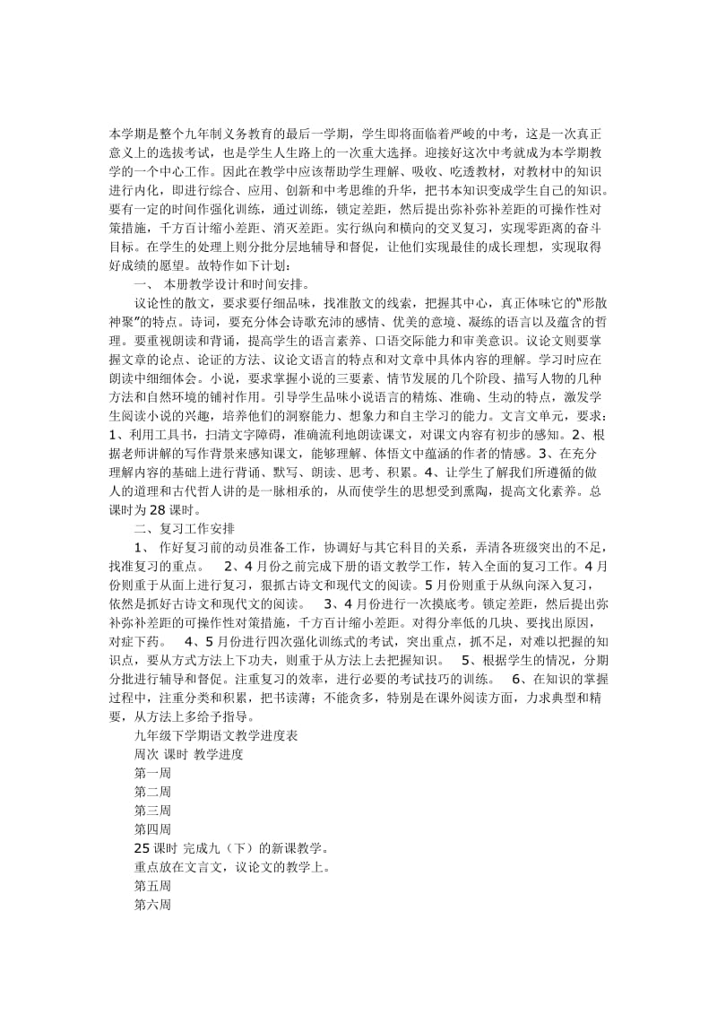 是啊本学期九年级语文新课的教学任务即将完成.doc_第3页