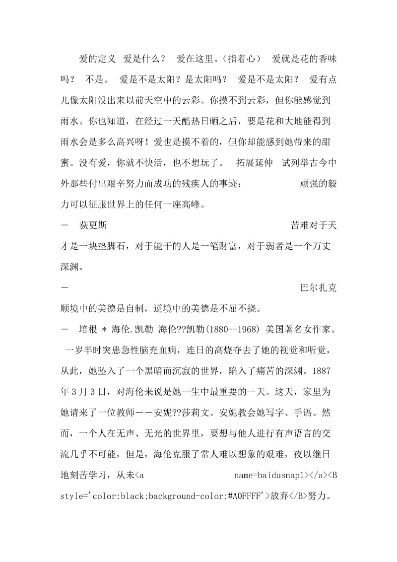 八年级语文下册：《列夫托尔斯泰》课件新人教版.doc_第1页