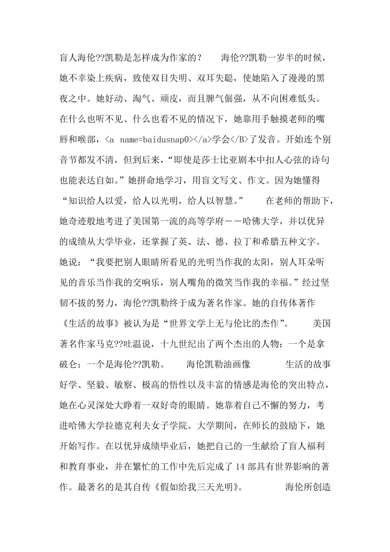 八年级语文下册：《列夫托尔斯泰》课件新人教版.doc_第2页