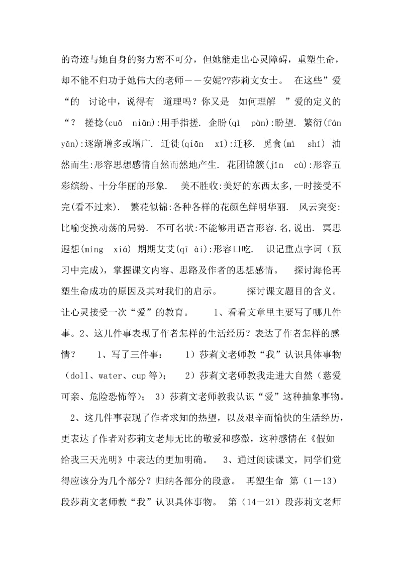 八年级语文下册：《列夫托尔斯泰》课件新人教版.doc_第3页