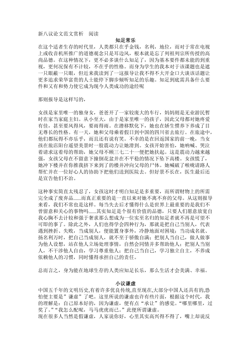 暑假班新八年级议论文范文赏析阅读.doc_第1页