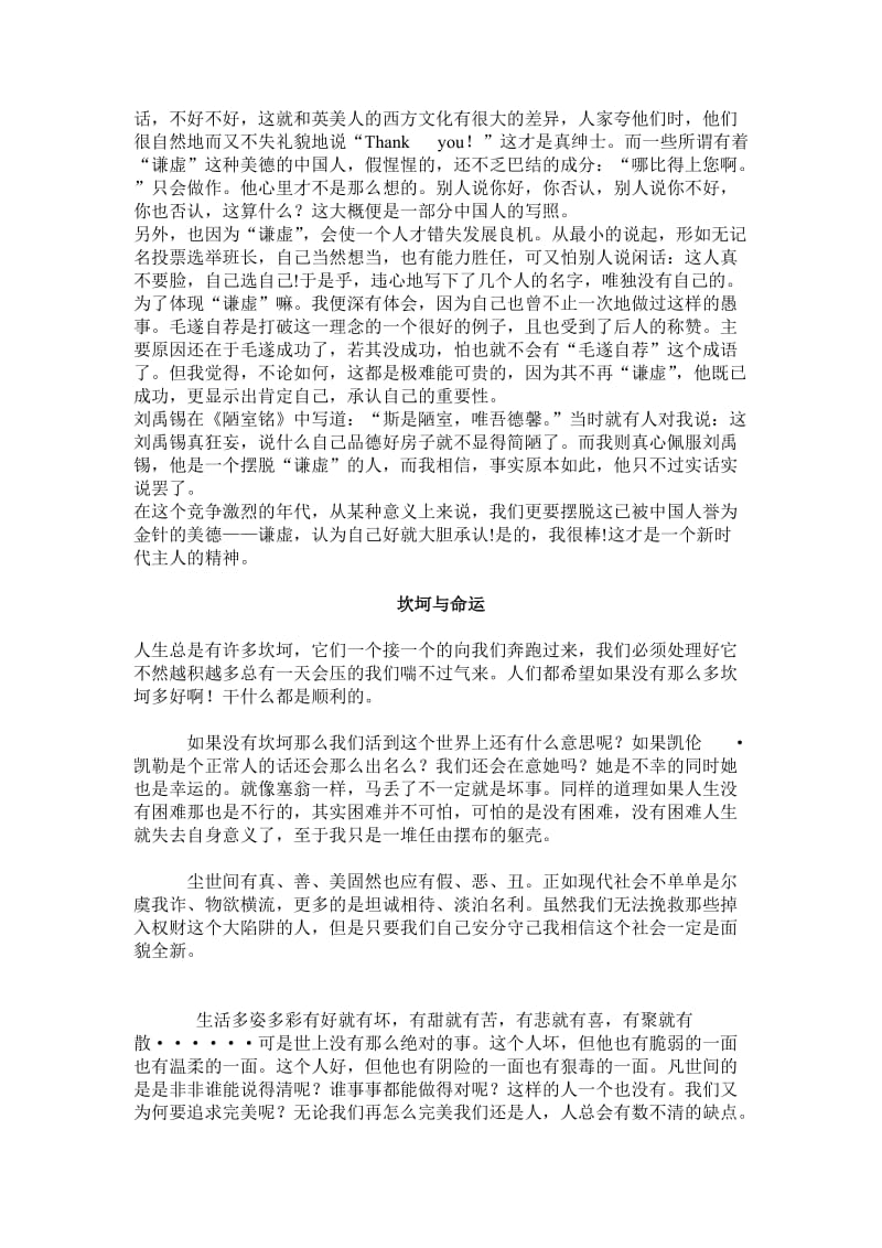 暑假班新八年级议论文范文赏析阅读.doc_第2页