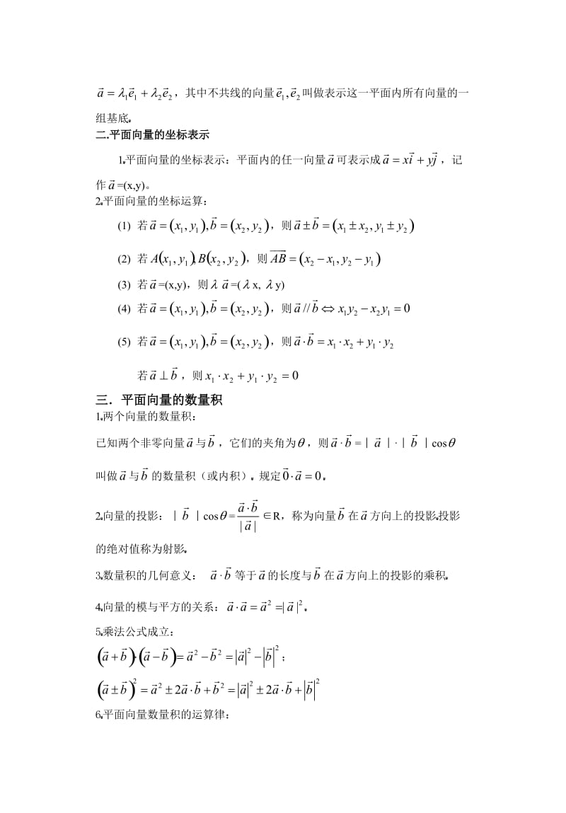 高三文科数学一轮复习之平面向量.doc_第2页