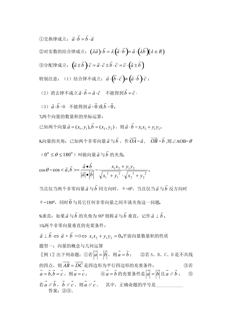 高三文科数学一轮复习之平面向量.doc_第3页