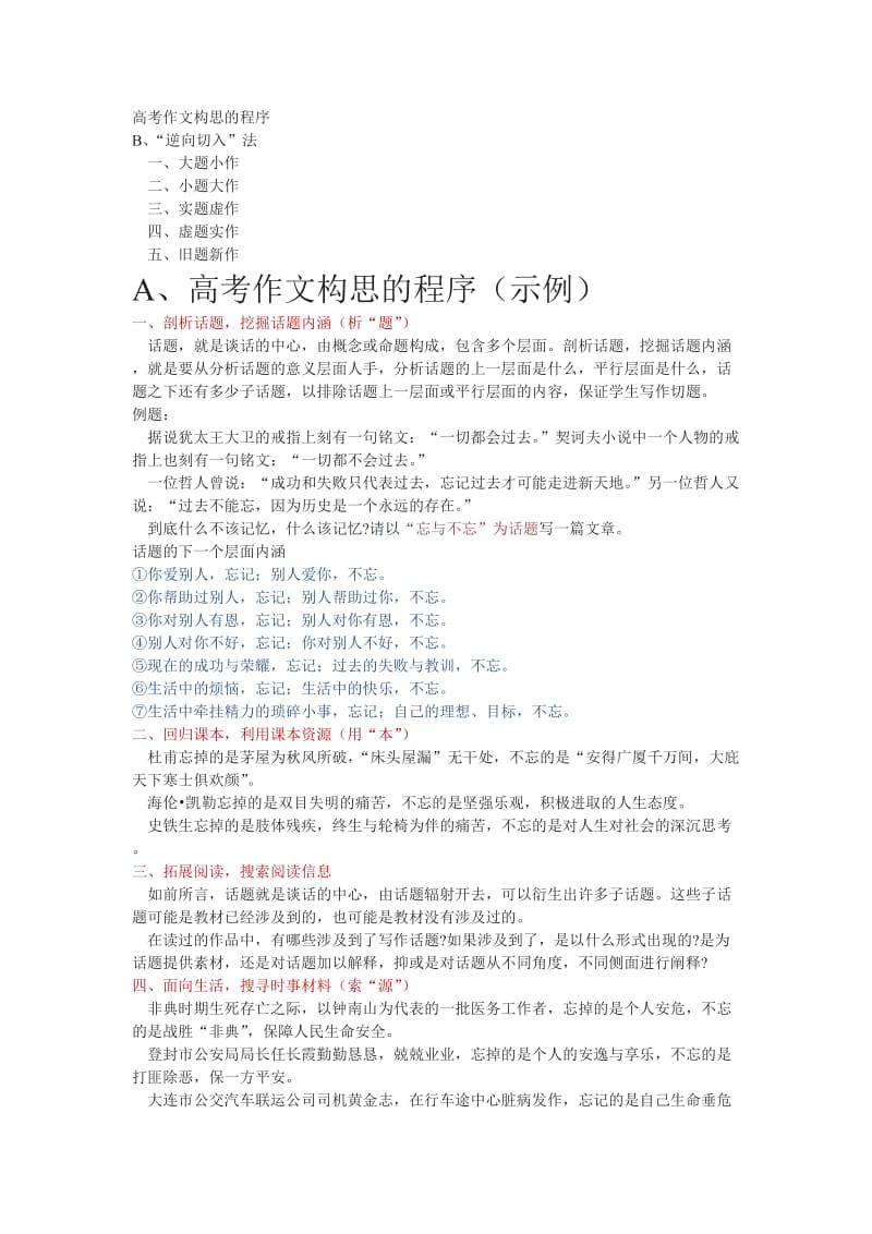 高考作文构思的程序.doc_第1页