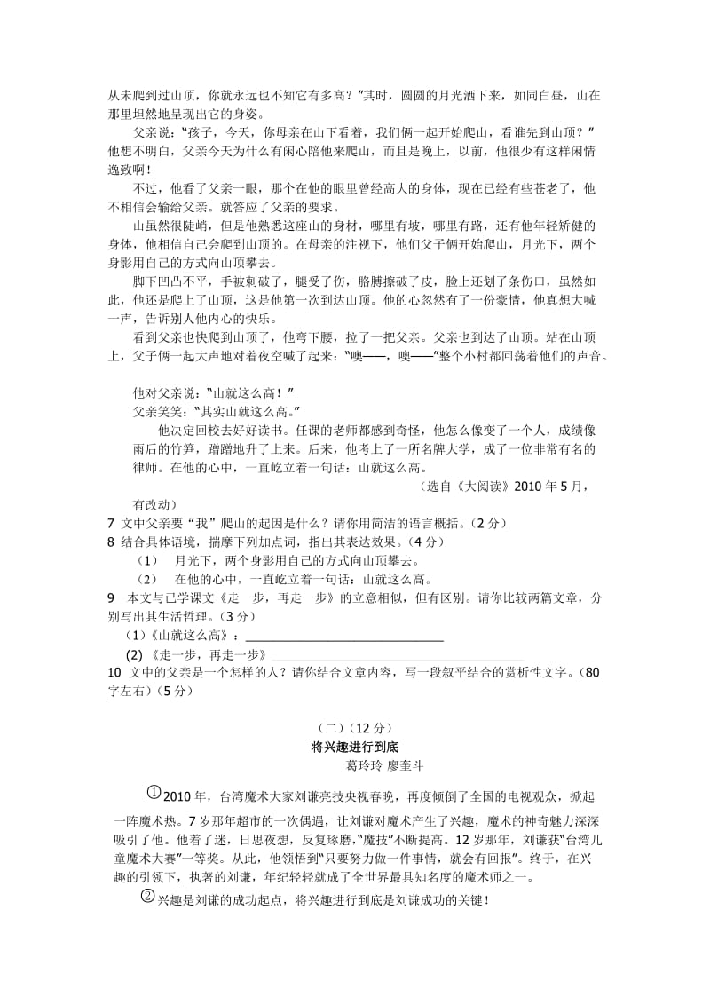 浙江省义乌市2010年中考语文试题.doc_第3页