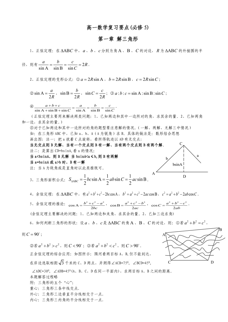 高一数学复习要点(必修5).doc_第1页
